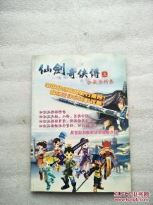 仙三资料集,探寻仙剑奇侠传三的奇幻世界与传奇故事